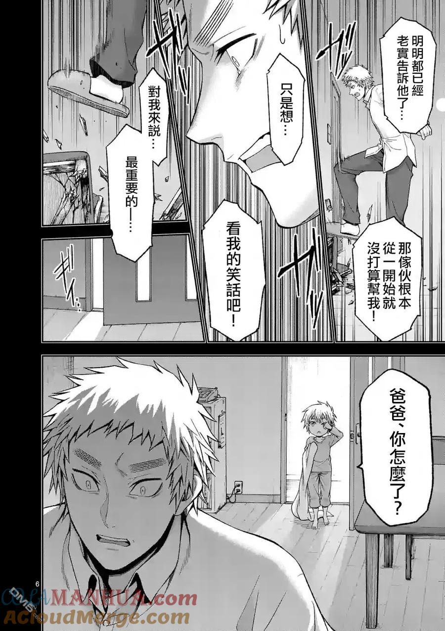 《吞噬人间origin》第86话 第7页