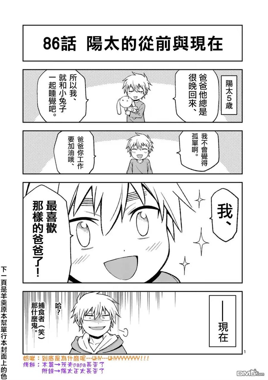 《吞噬人间origin》第86话 第16页