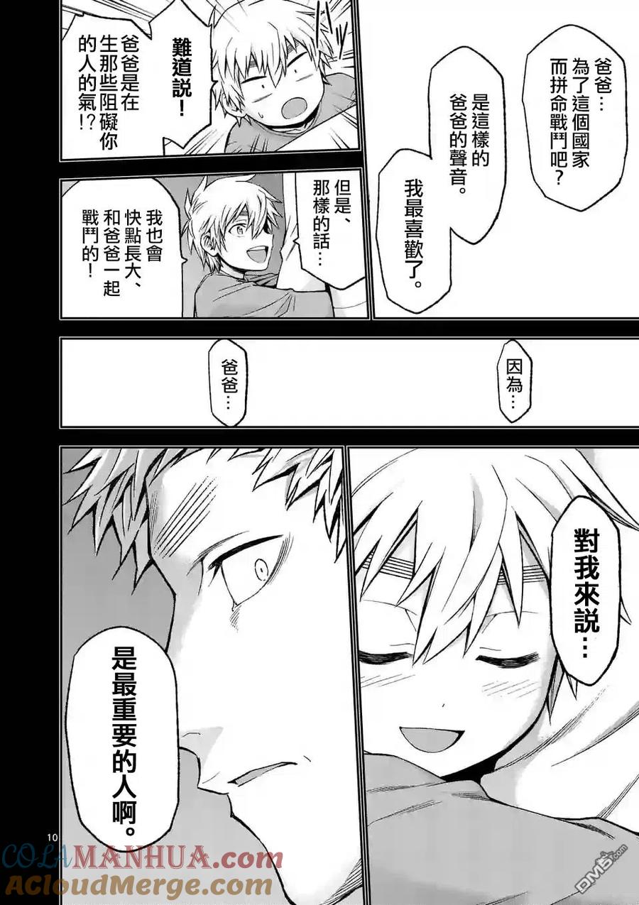 《吞噬人间origin》第86话 第11页
