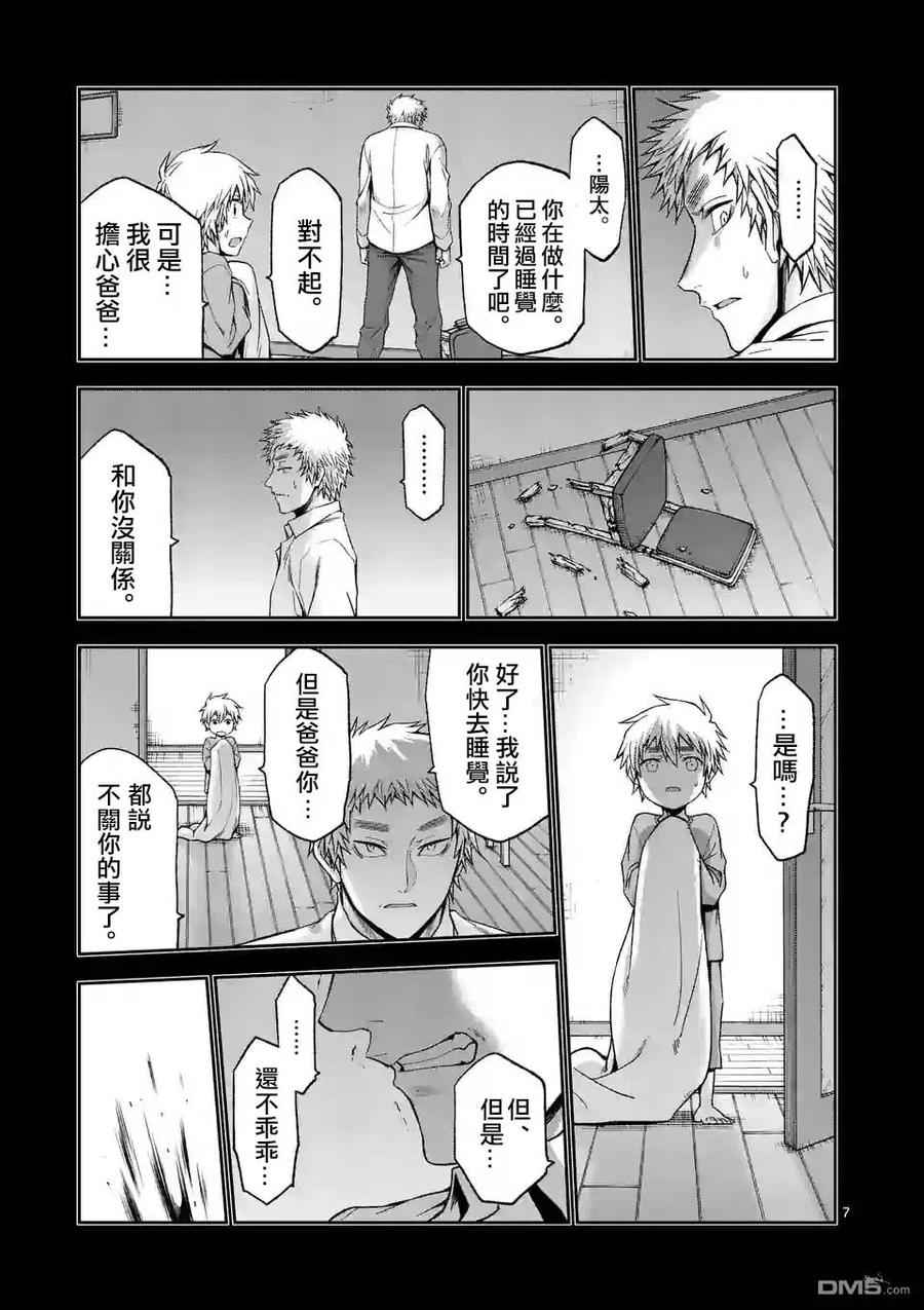 《吞噬人间origin》第86话 第8页