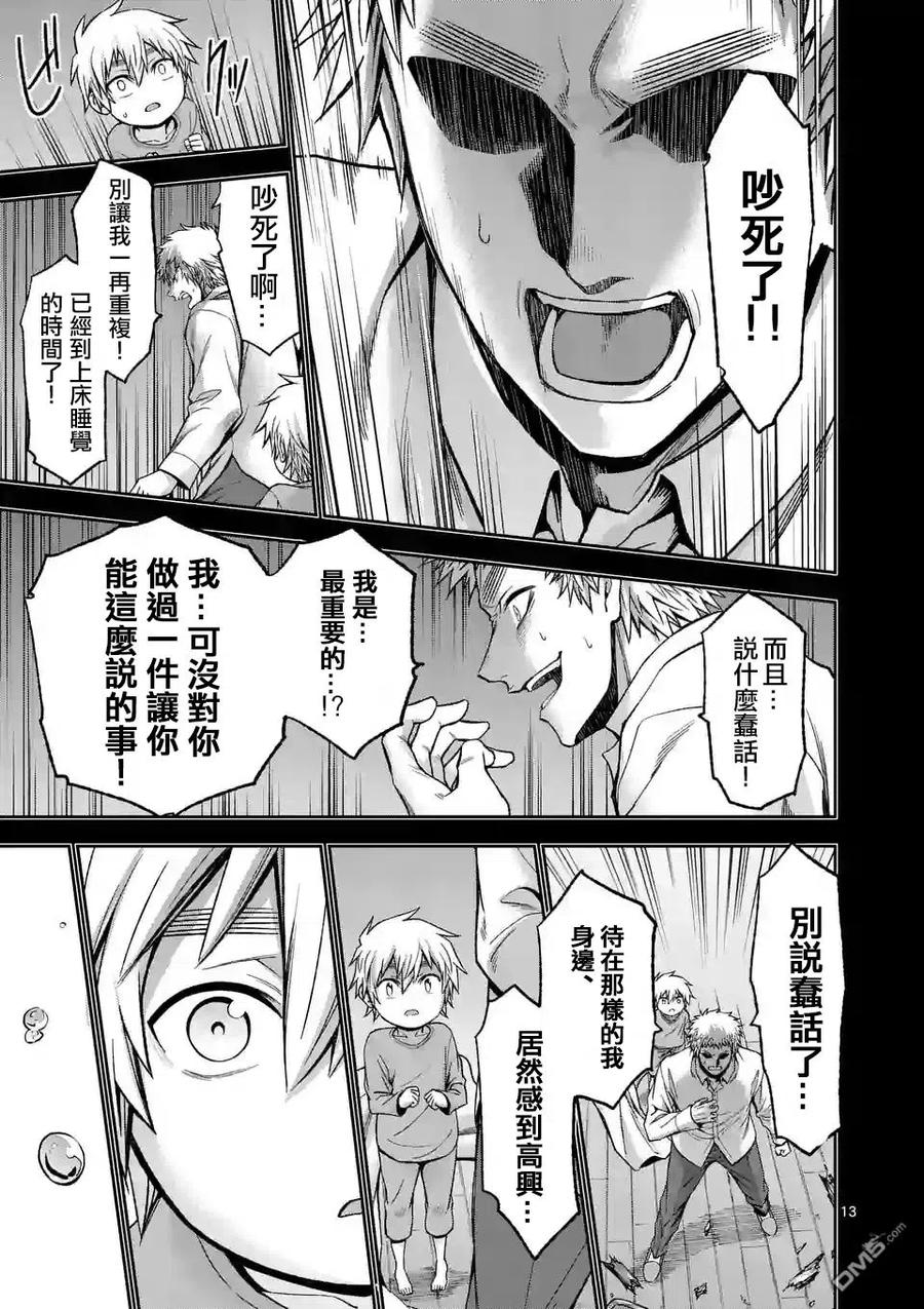《吞噬人间origin》第86话 第14页