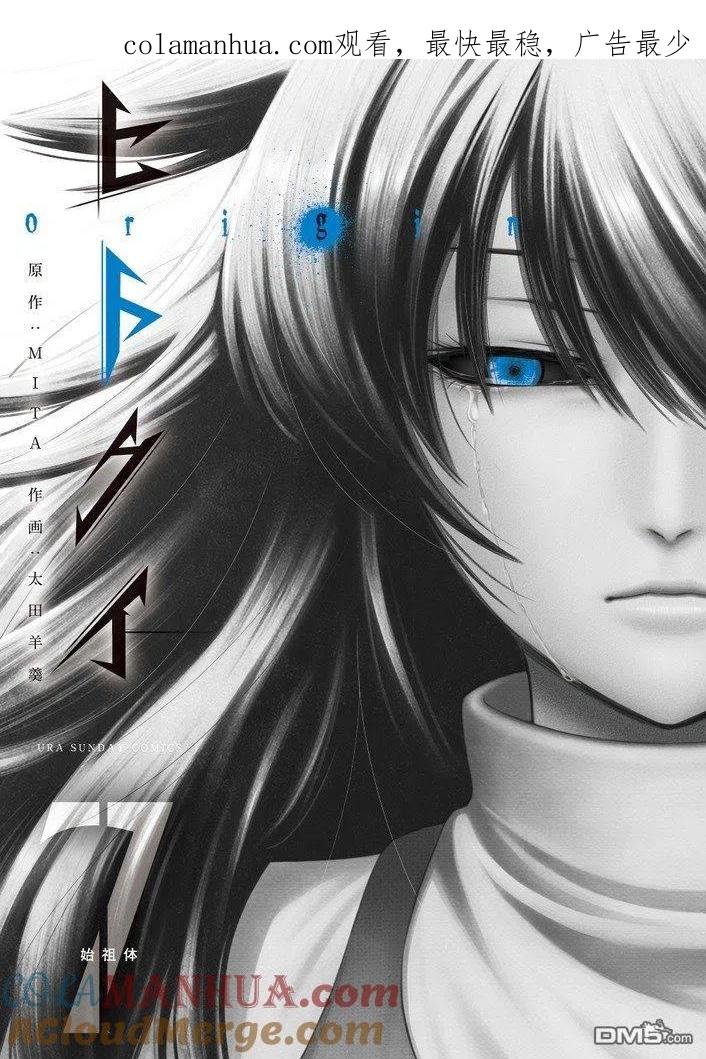 《吞噬人间origin》第86话 第1页