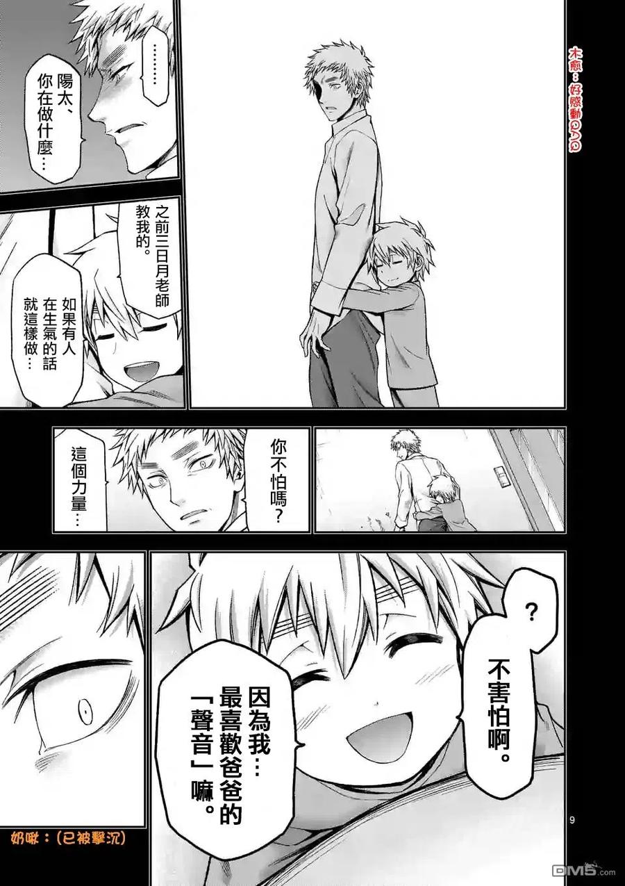 《吞噬人间origin》第86话 第10页