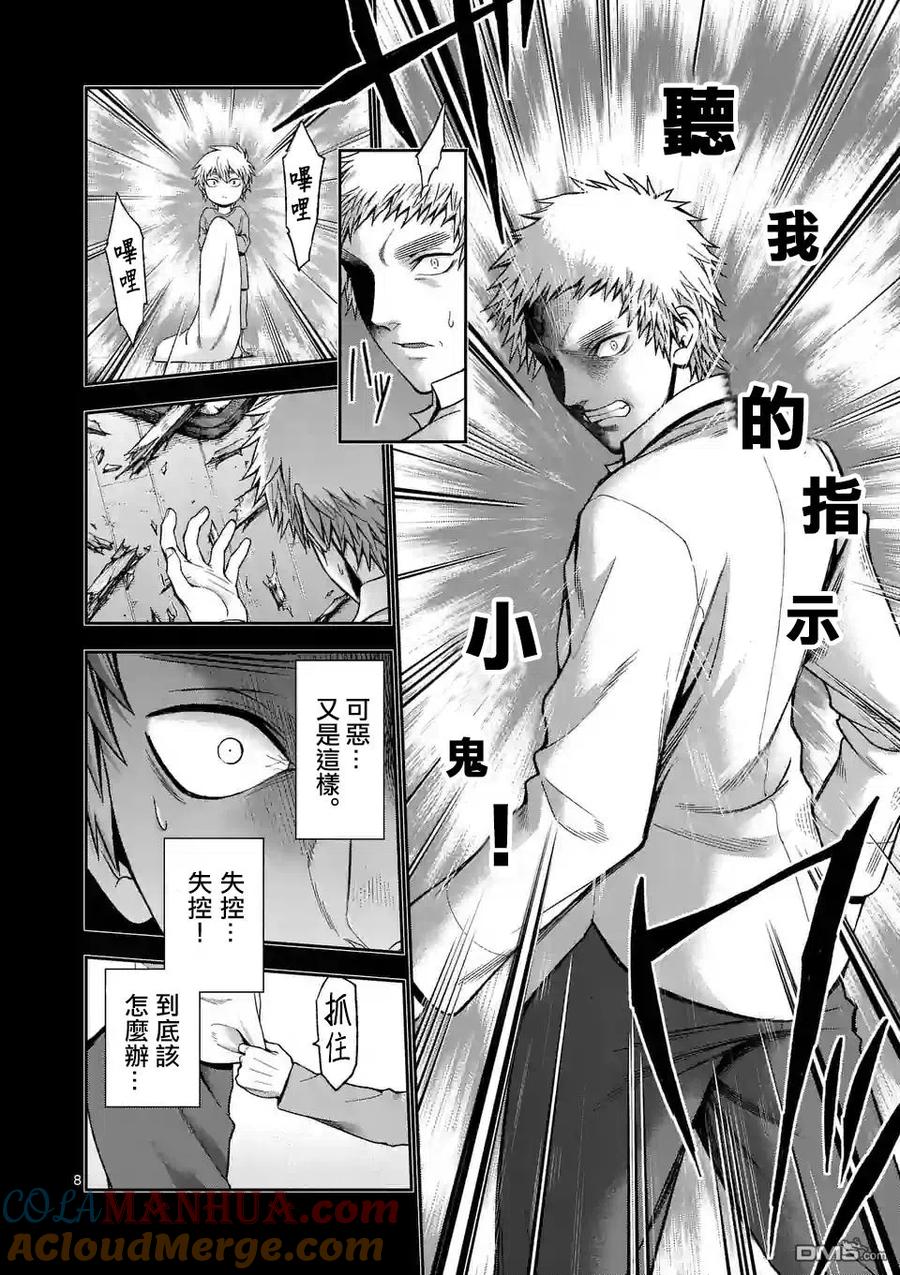 《吞噬人间origin》第86话 第9页