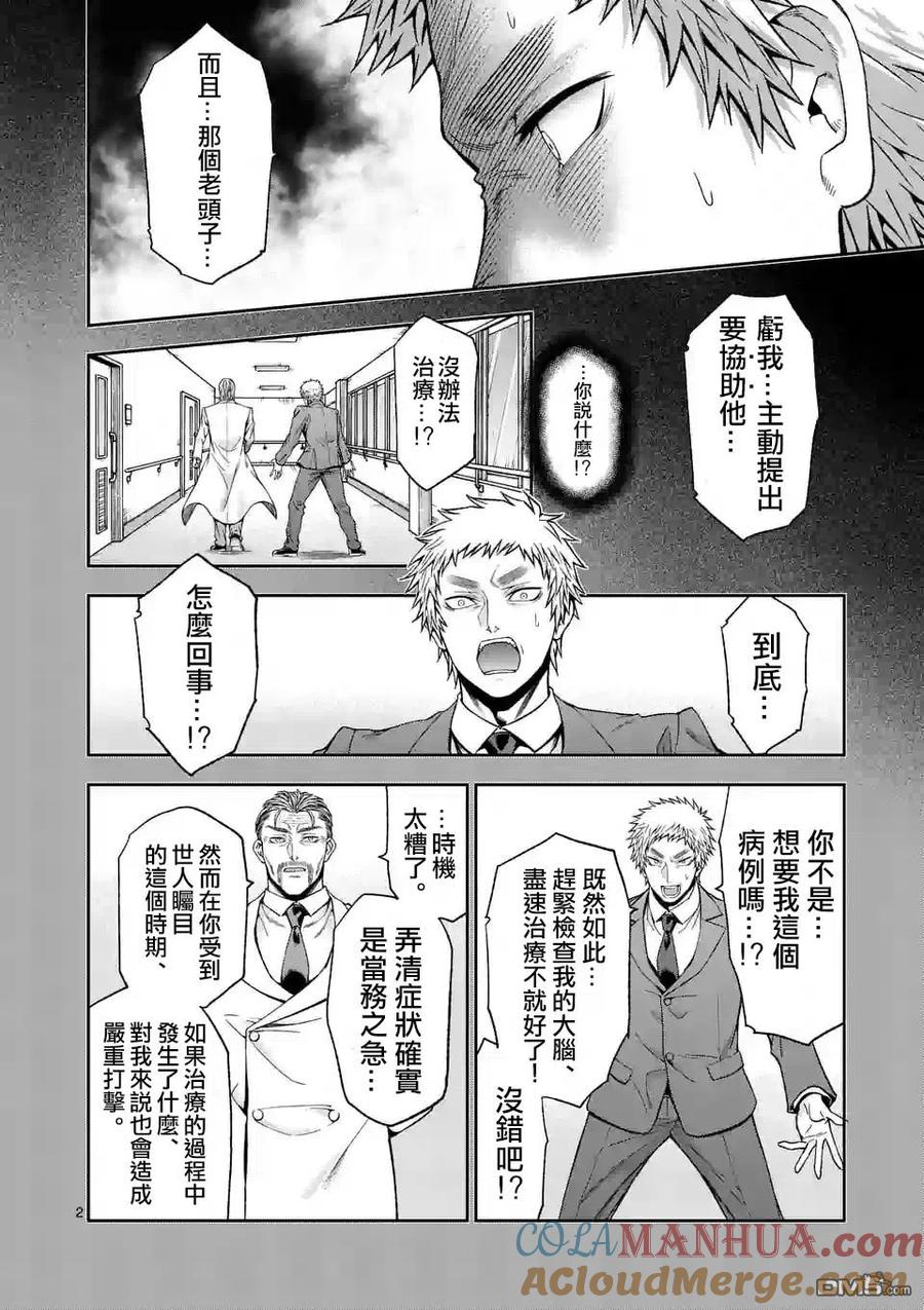 《吞噬人间origin》第86话 第3页