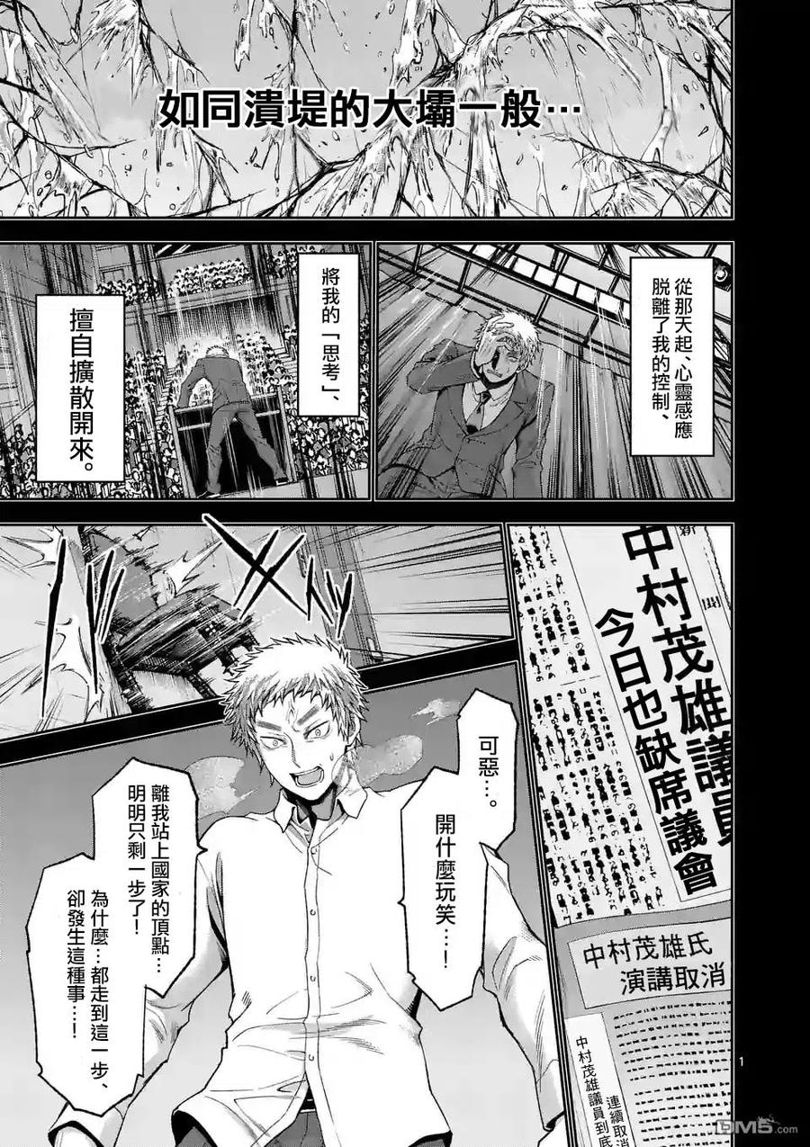 《吞噬人间origin》第86话 第2页