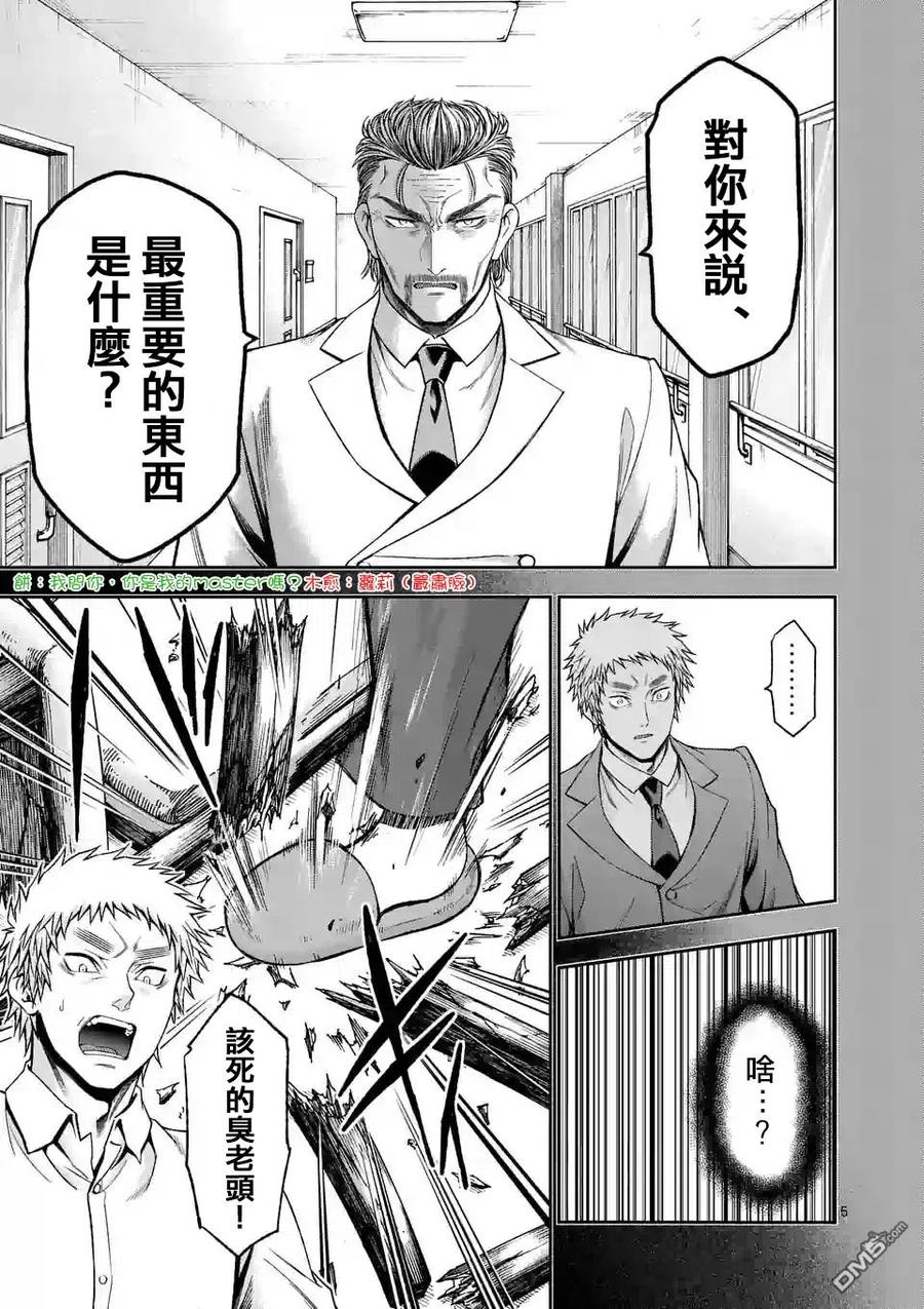 《吞噬人间origin》第86话 第6页