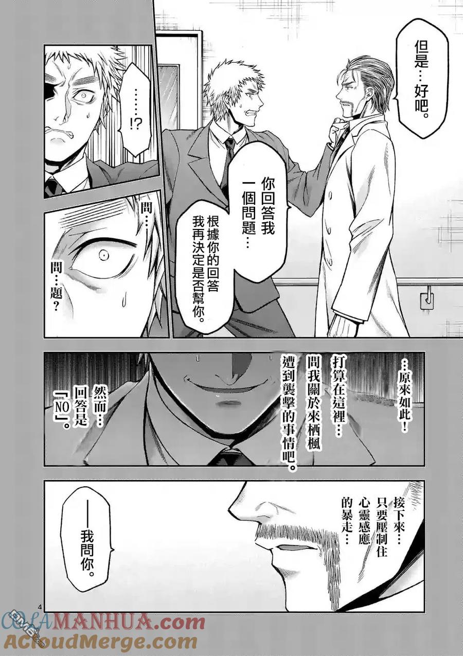 《吞噬人间origin》第86话 第5页