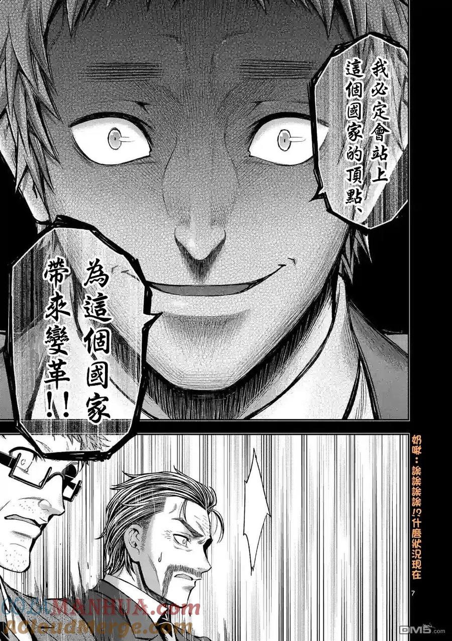 《吞噬人间origin》第87话 第7页