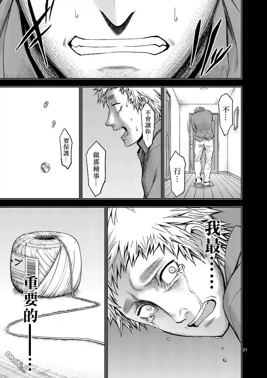 《吞噬人间origin》第87话 第20页