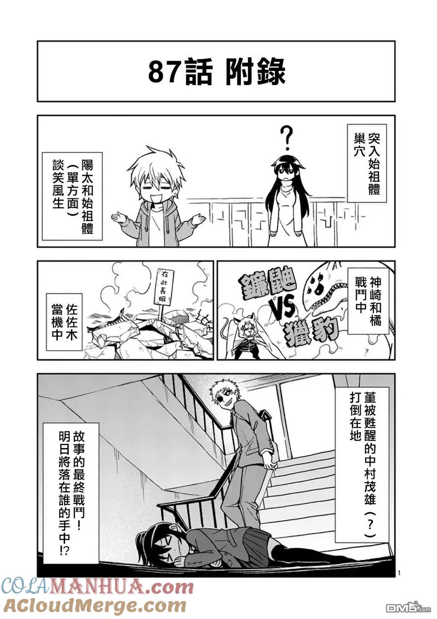 《吞噬人间origin》第87话 第25页