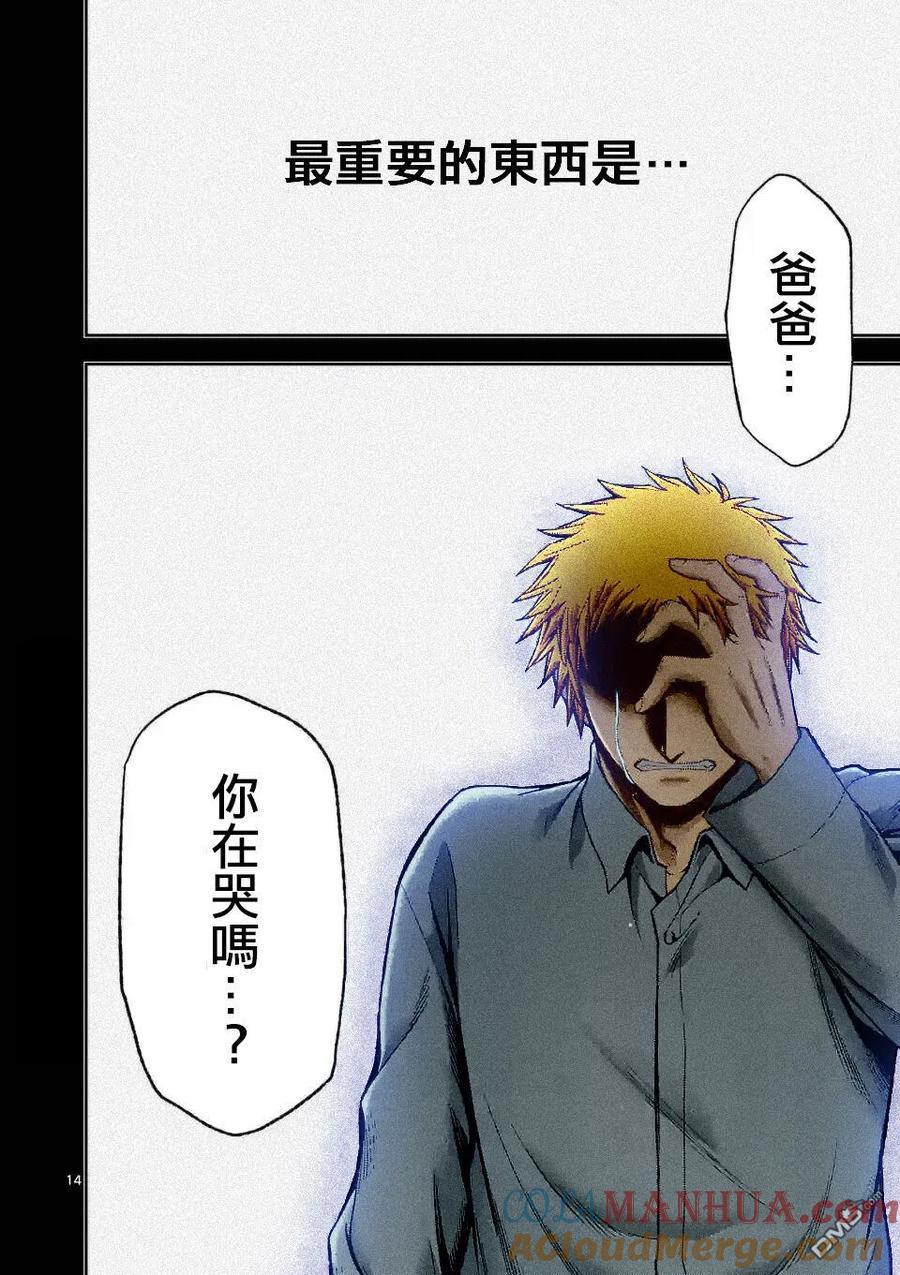《吞噬人间origin》第87话 第29页
