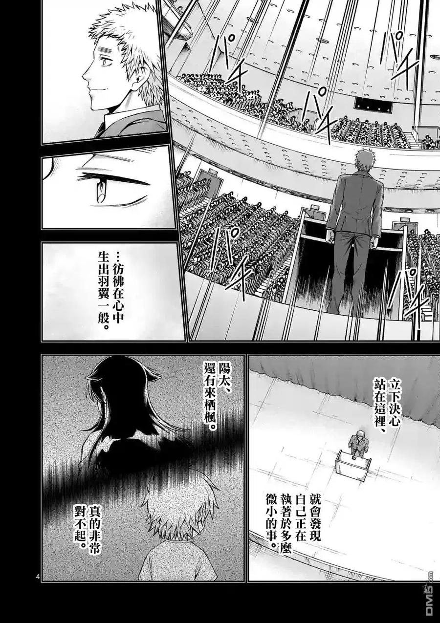 《吞噬人间origin》第87话 第4页