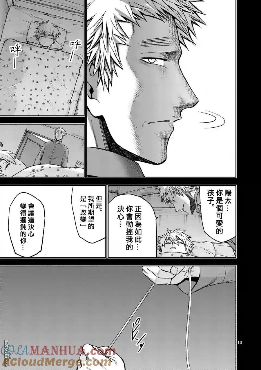 《吞噬人间origin》第87话 第13页