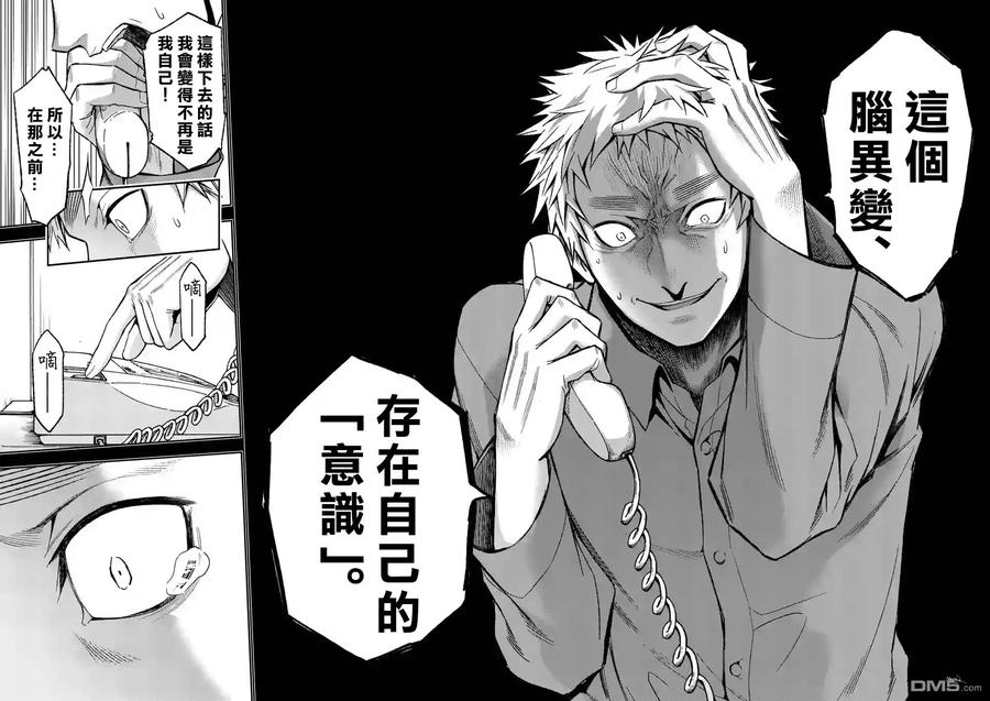 《吞噬人间origin》第87话 第18页