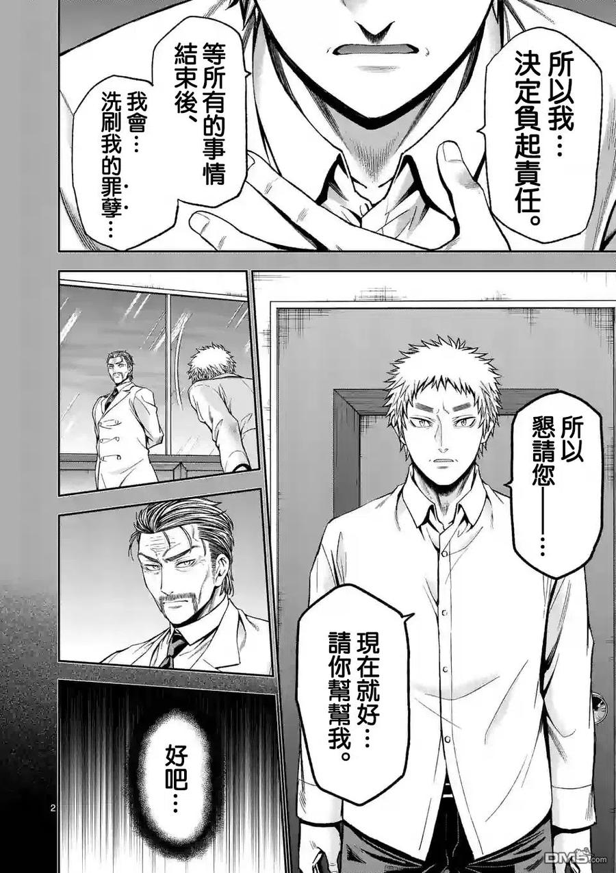 《吞噬人间origin》第87话 第2页