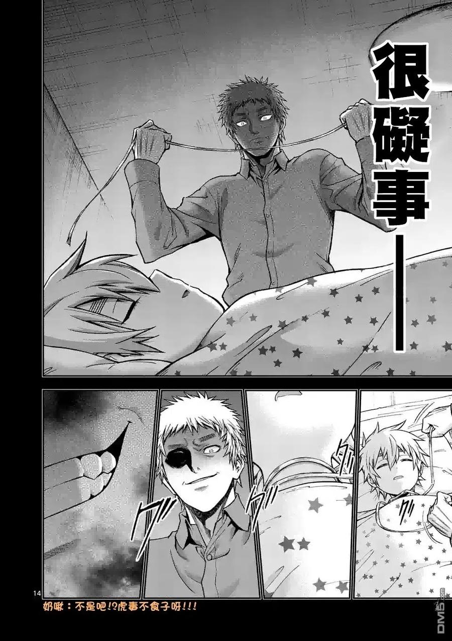 《吞噬人间origin》第87话 第14页