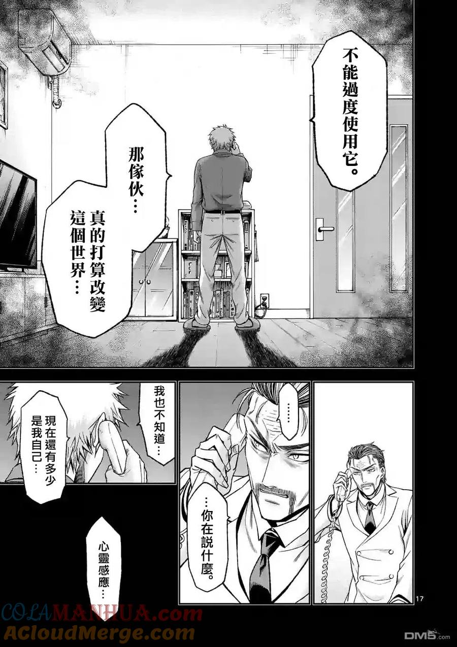 《吞噬人间origin》第87话 第17页