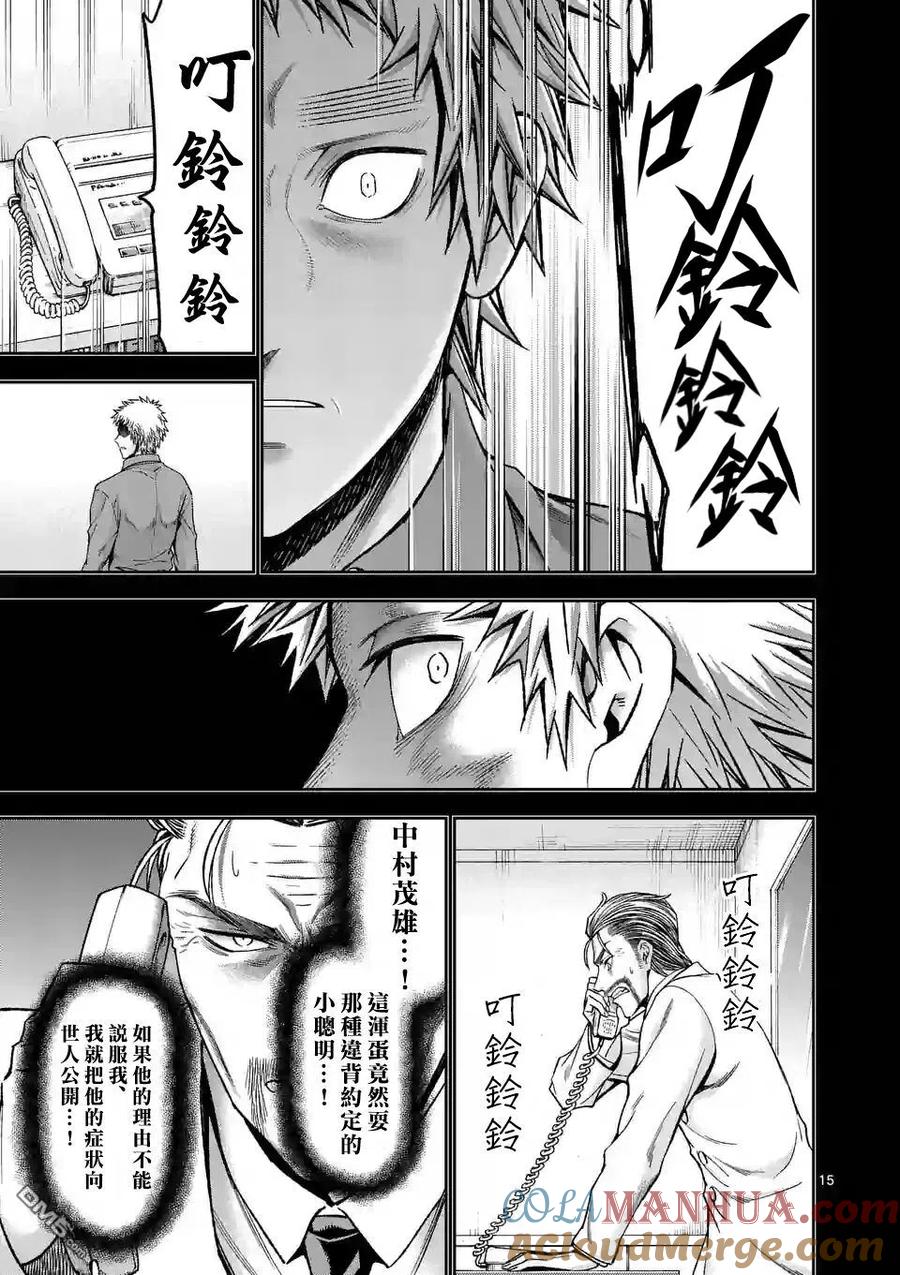 《吞噬人间origin》第87话 第15页
