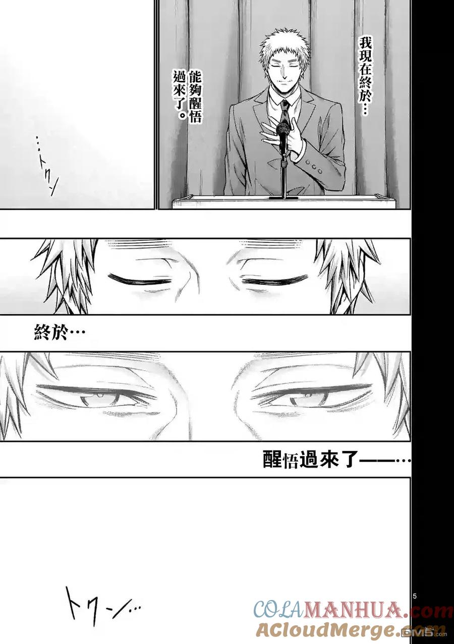 《吞噬人间origin》第87话 第5页