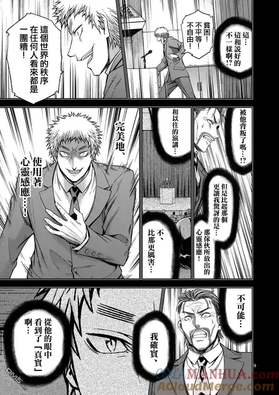 《吞噬人间origin》第87话 第9页