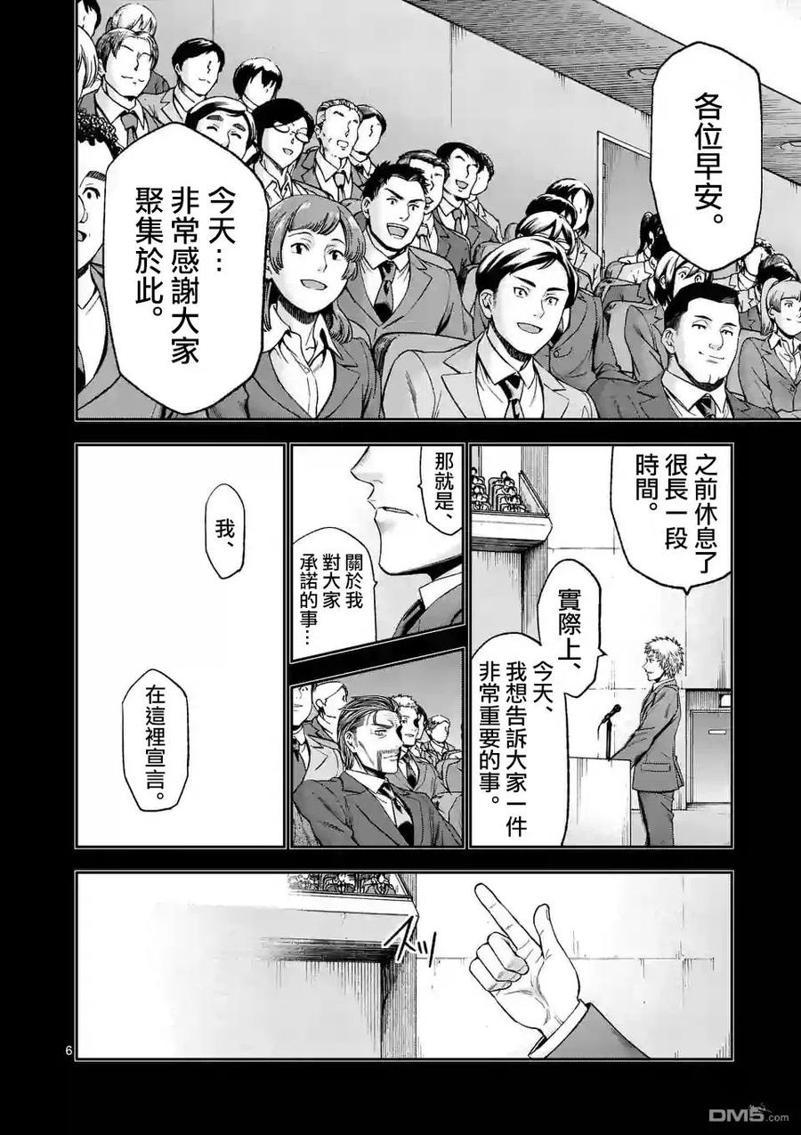 《吞噬人间origin》第87话 第6页