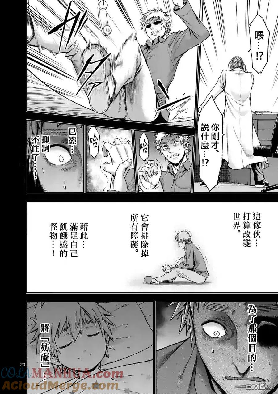 《吞噬人间origin》第87话 第19页