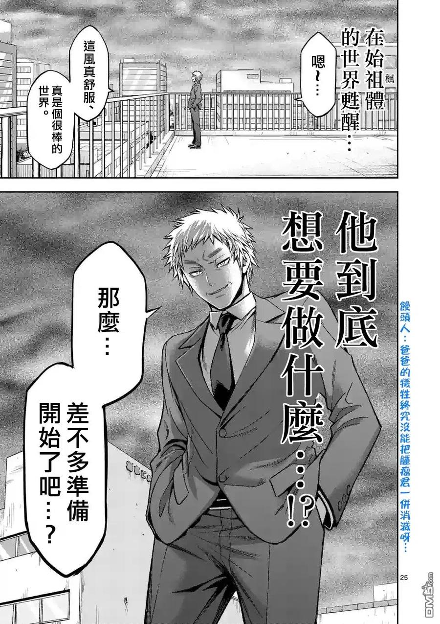 《吞噬人间origin》第87话 第24页