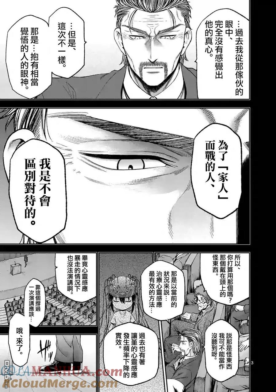 《吞噬人间origin》第87话 第3页
