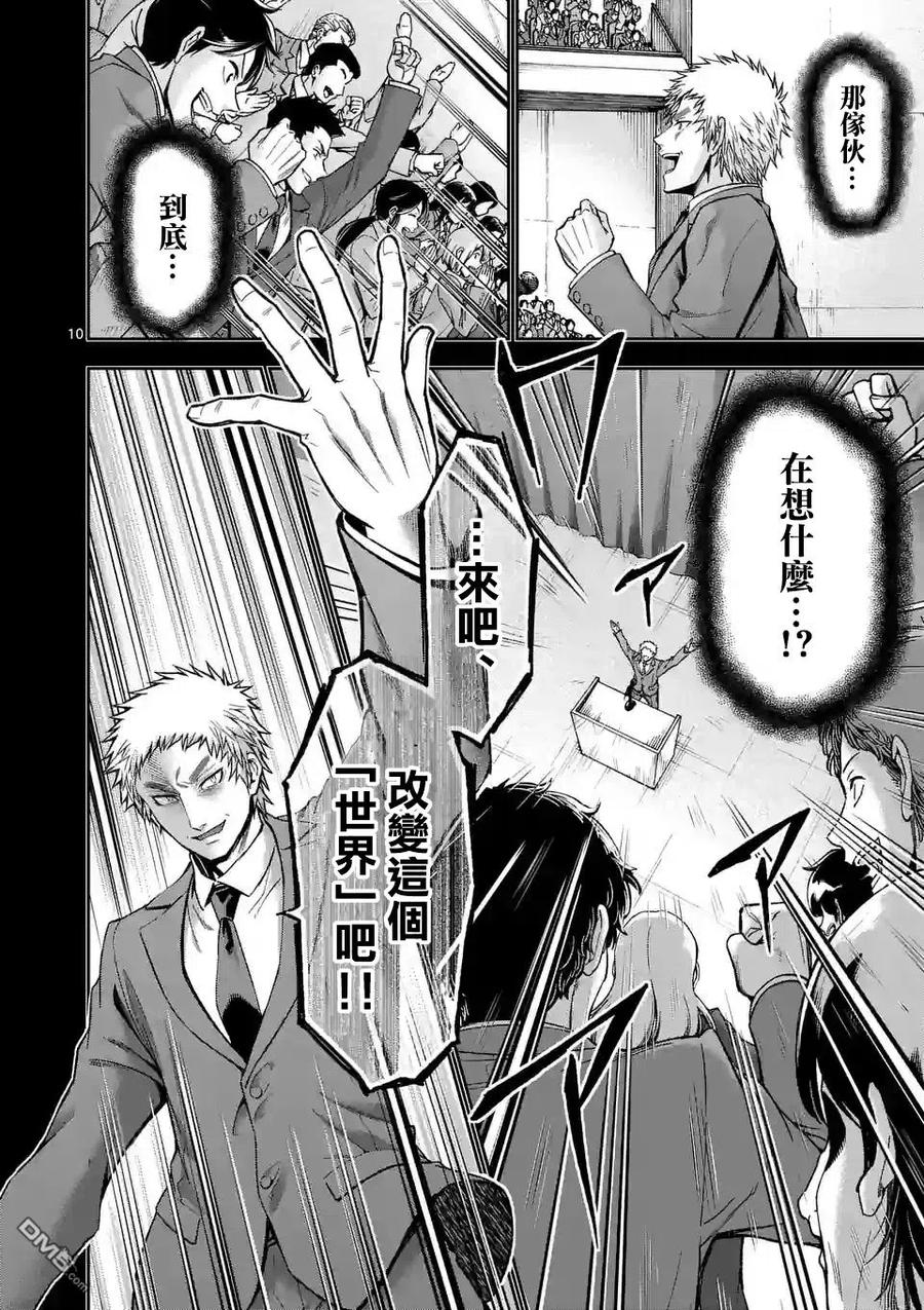 《吞噬人间origin》第87话 第10页