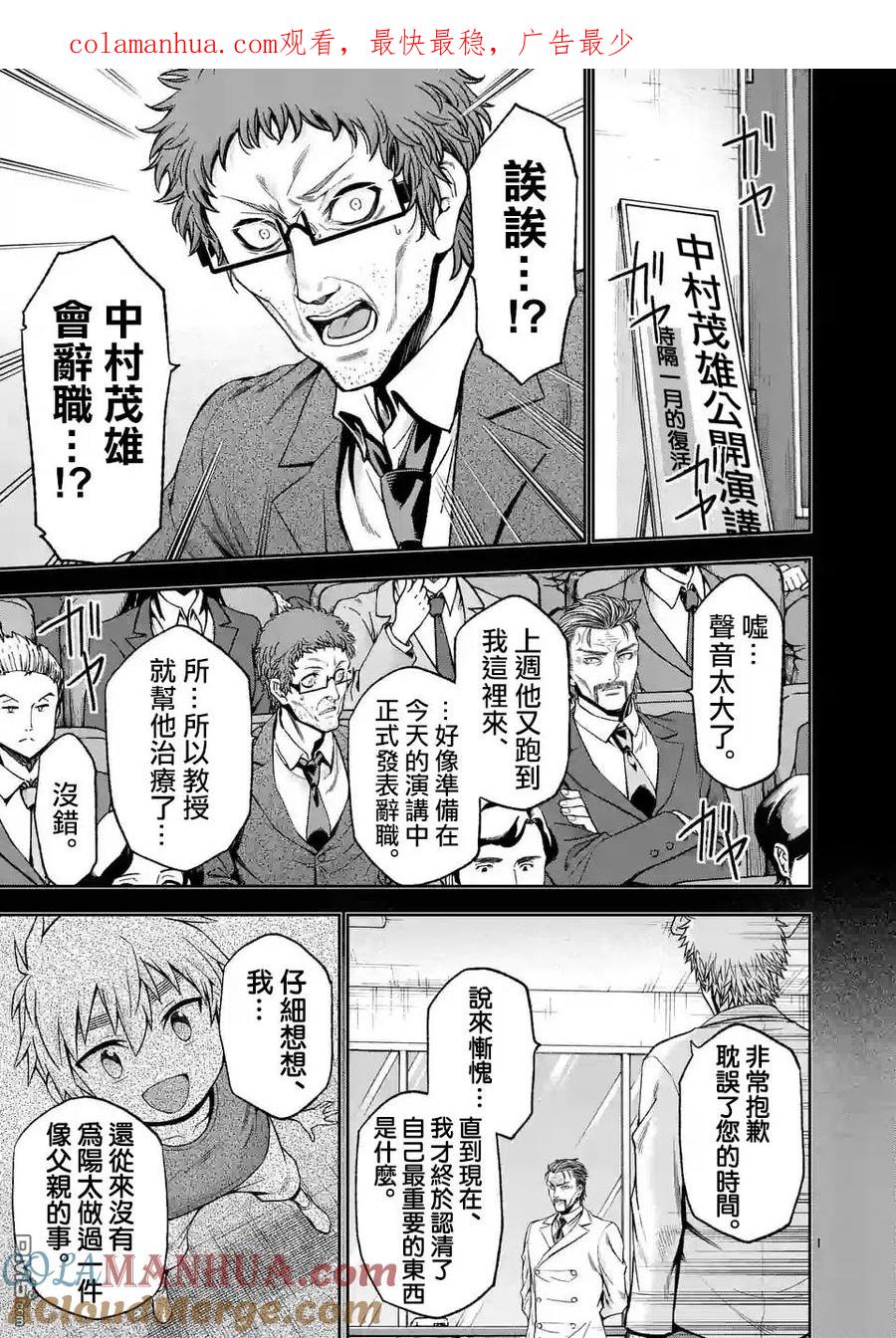 《吞噬人间origin》第87话 第1页