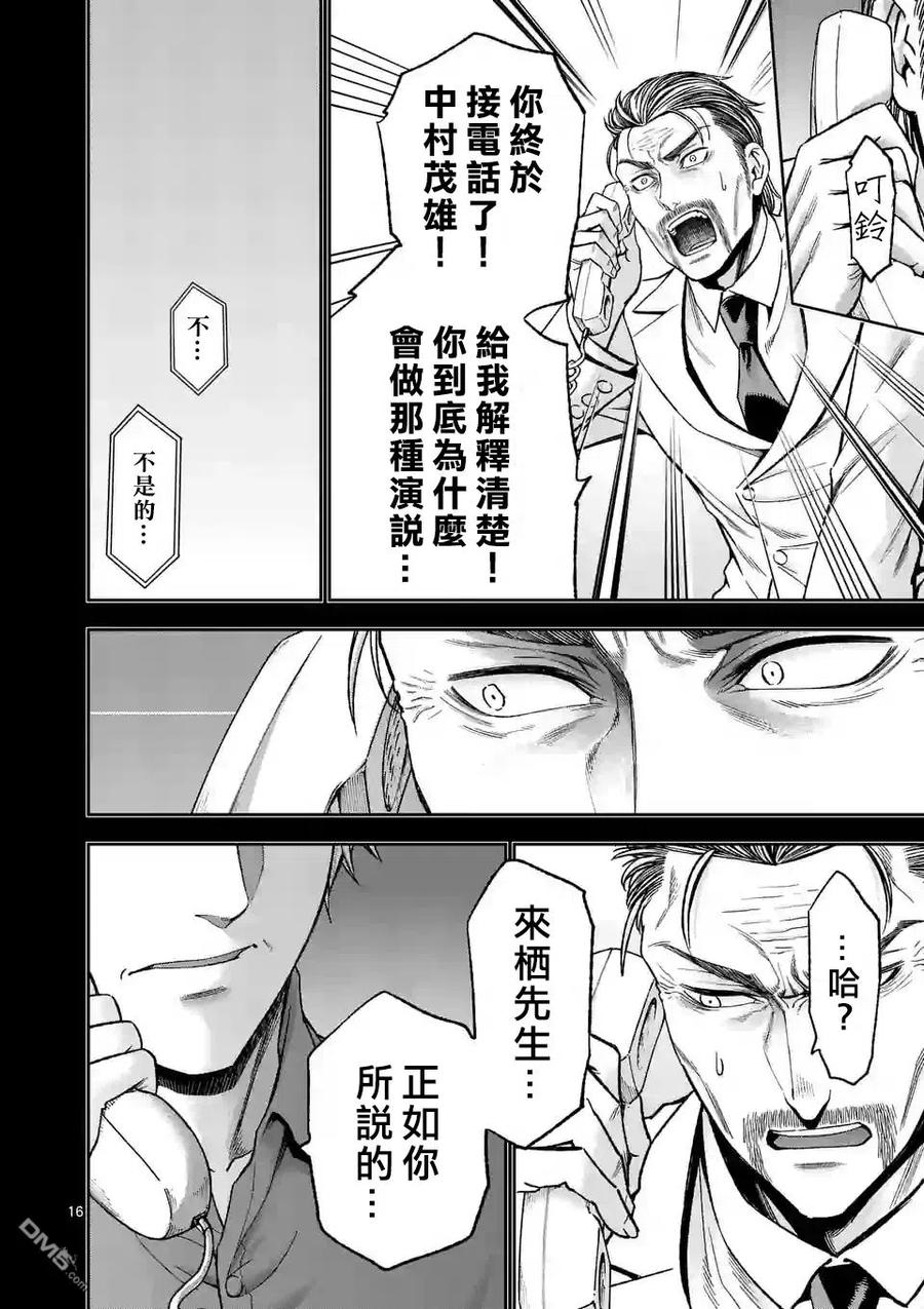 《吞噬人间origin》第87话 第16页