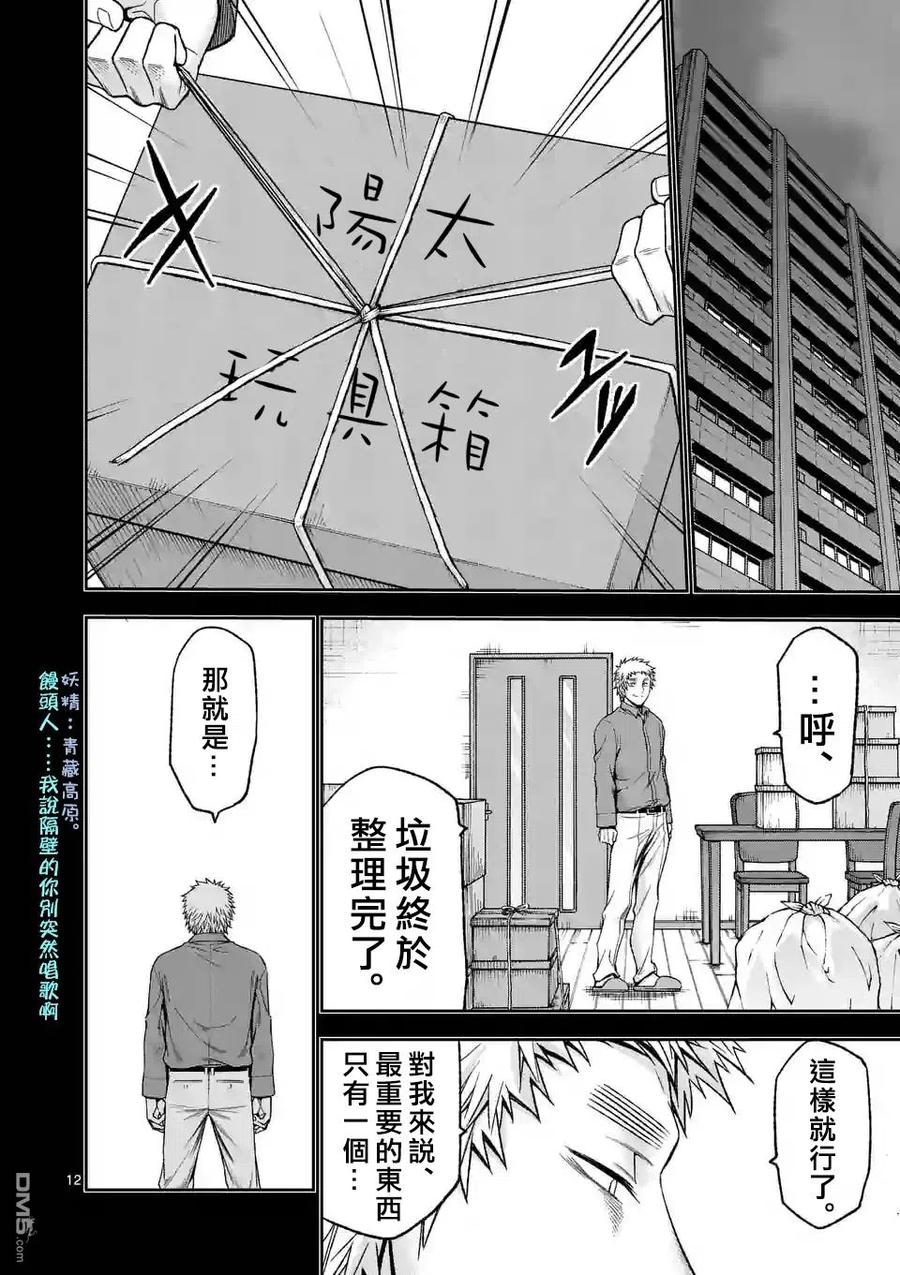 《吞噬人间origin》第87话 第12页
