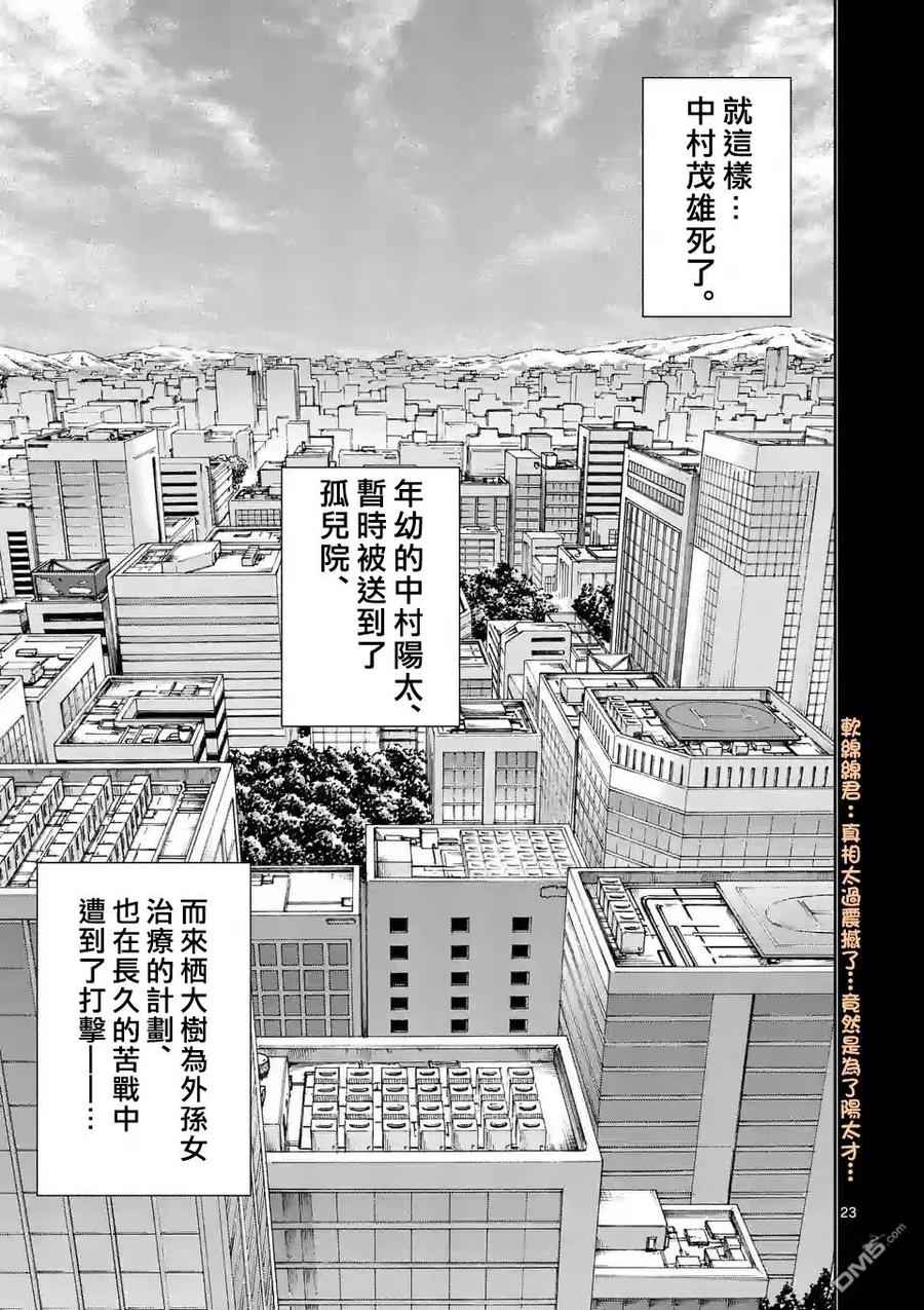 《吞噬人间origin》第87话 第22页