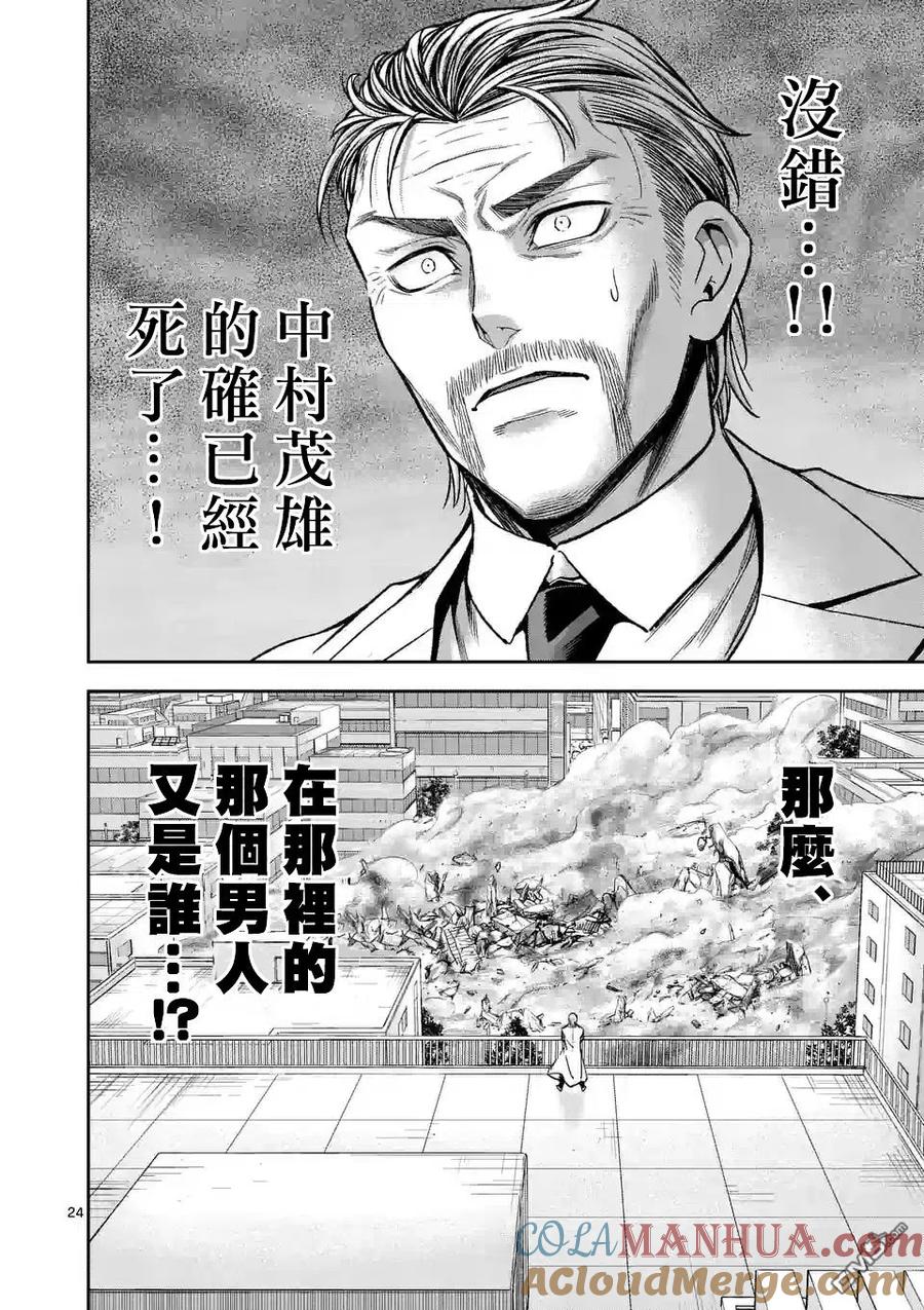 《吞噬人间origin》第87话 第23页