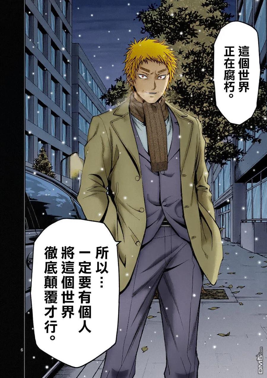 《吞噬人间origin》第87话 第26页