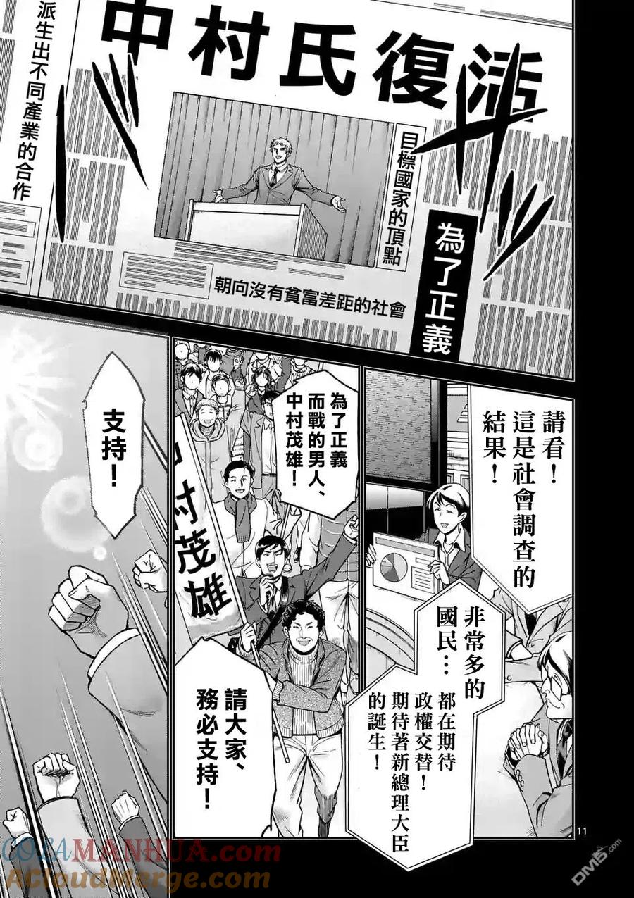 《吞噬人间origin》第87话 第11页
