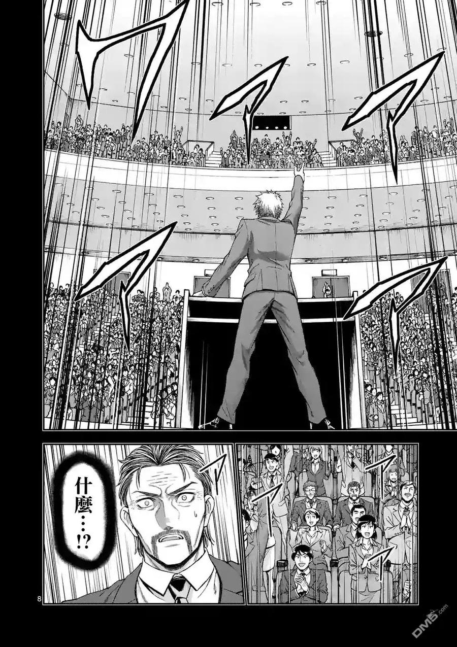 《吞噬人间origin》第87话 第8页