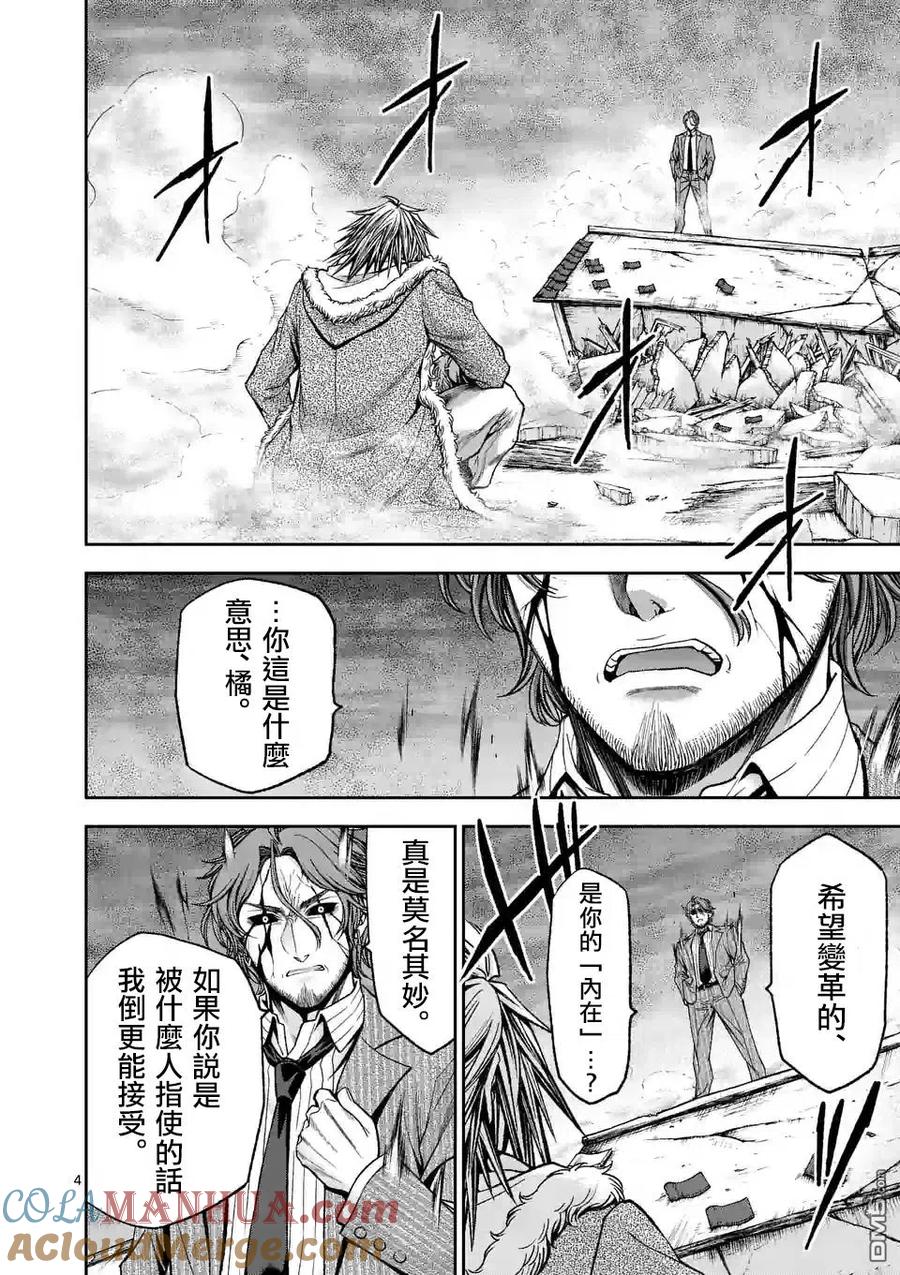 《吞噬人间origin》第88话 第3页