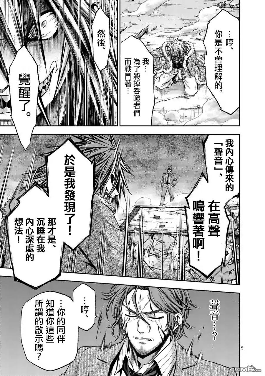 《吞噬人间origin》第88话 第4页