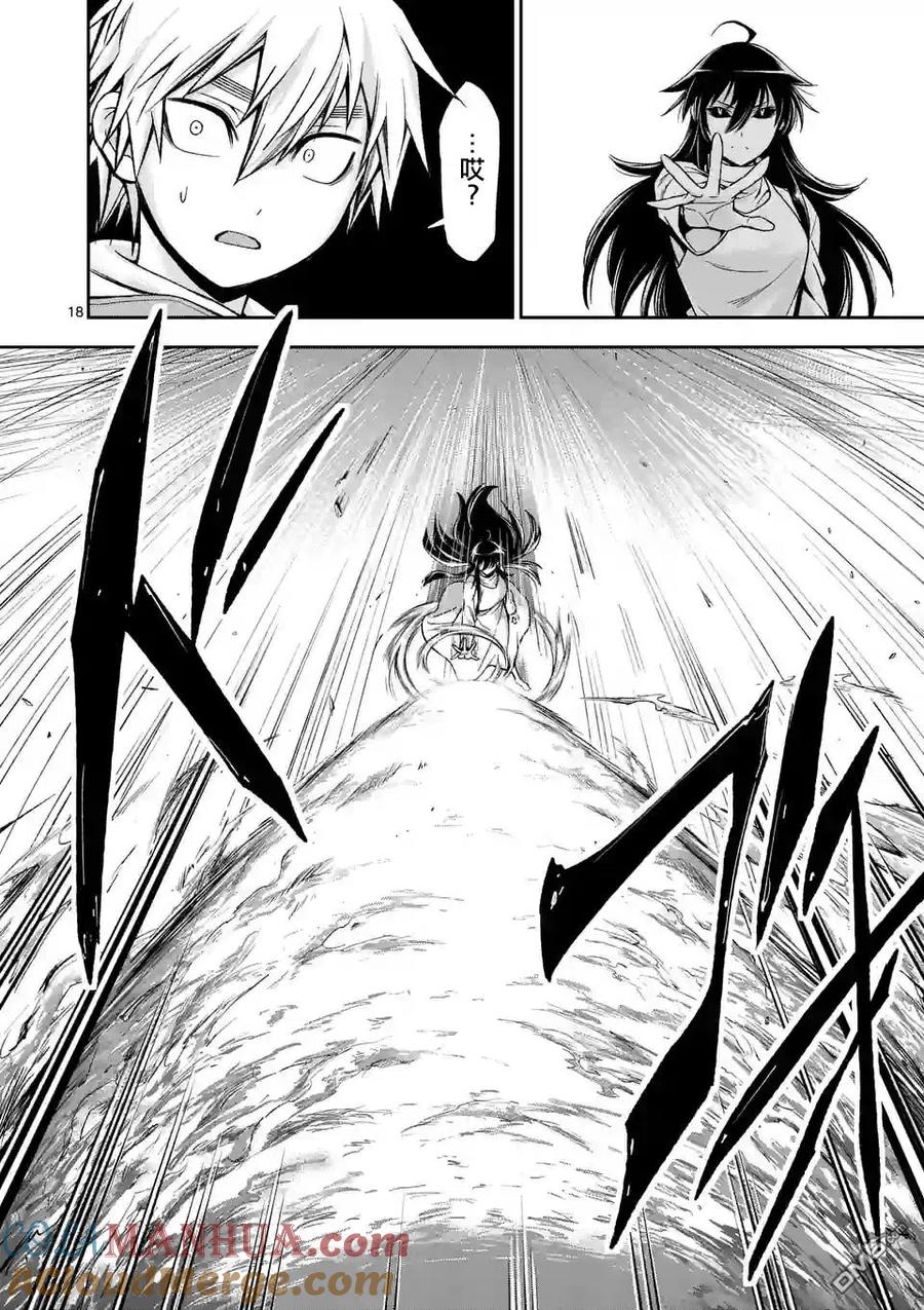《吞噬人间origin》第88话 第17页