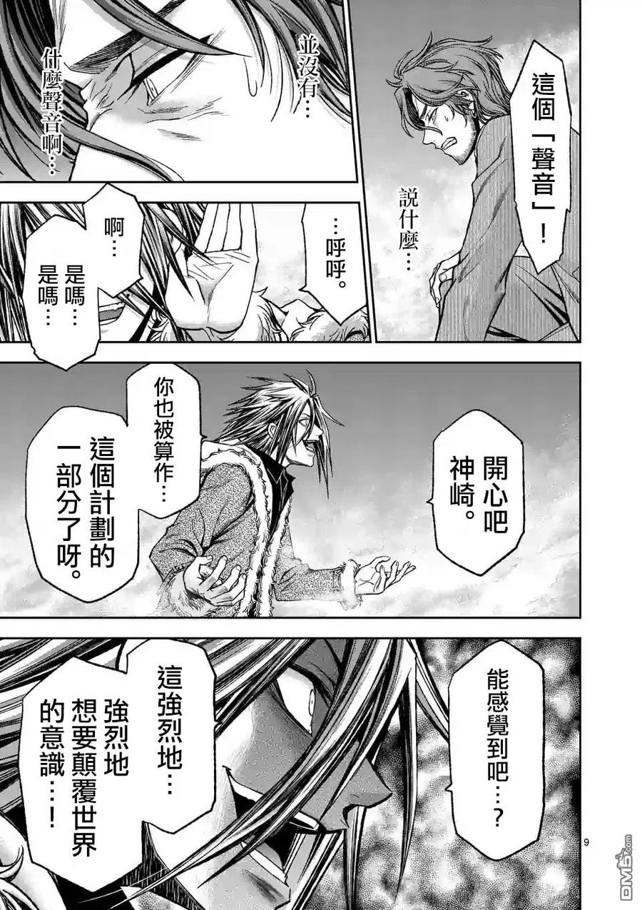 《吞噬人间origin》第88话 第8页