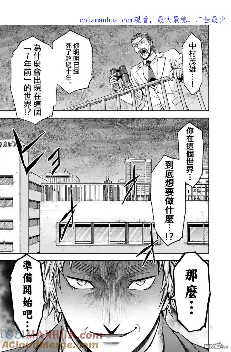 《吞噬人间origin》第88话 第1页