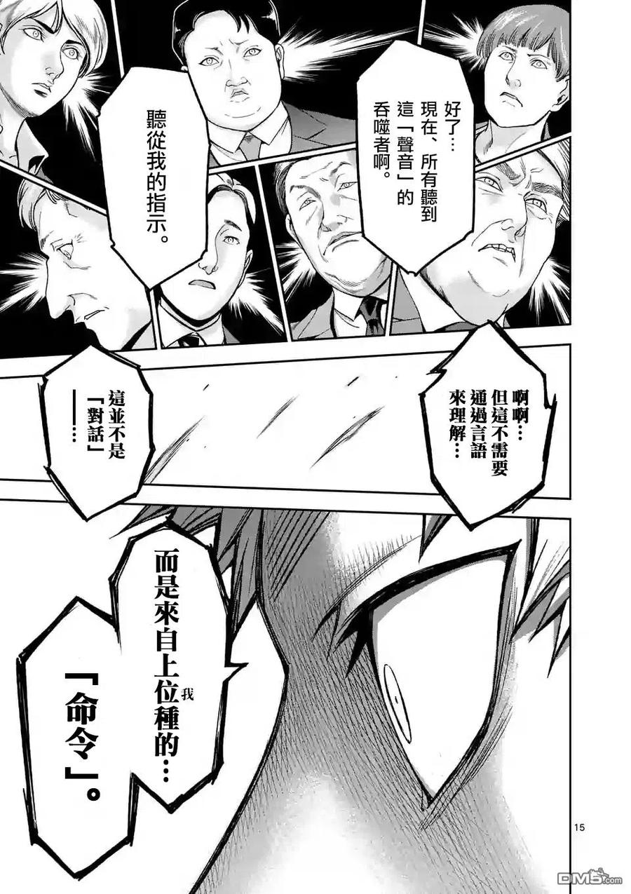 《吞噬人间origin》第88话 第14页
