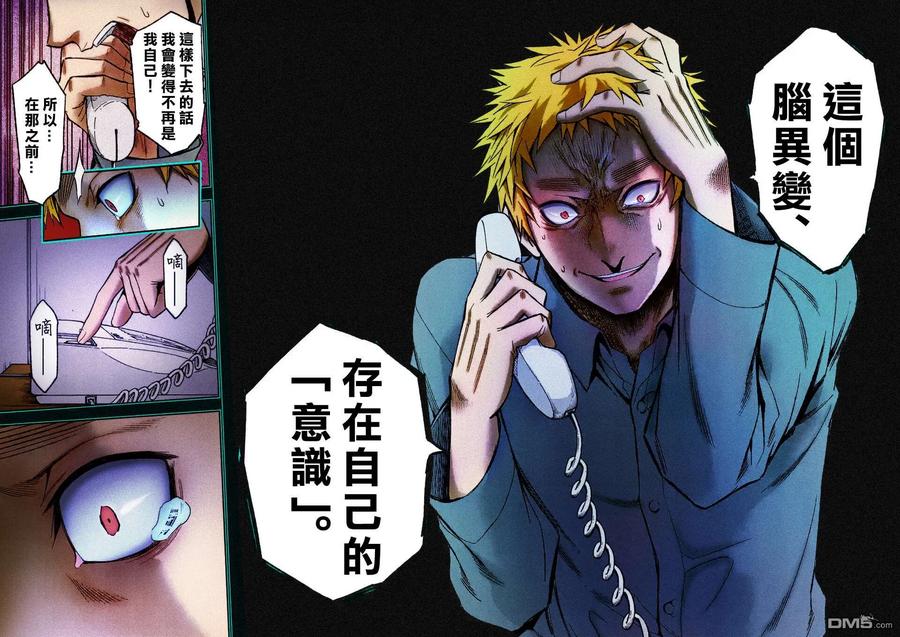 《吞噬人间origin》第88话 第22页