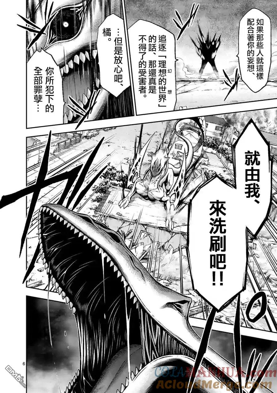 《吞噬人间origin》第88话 第5页