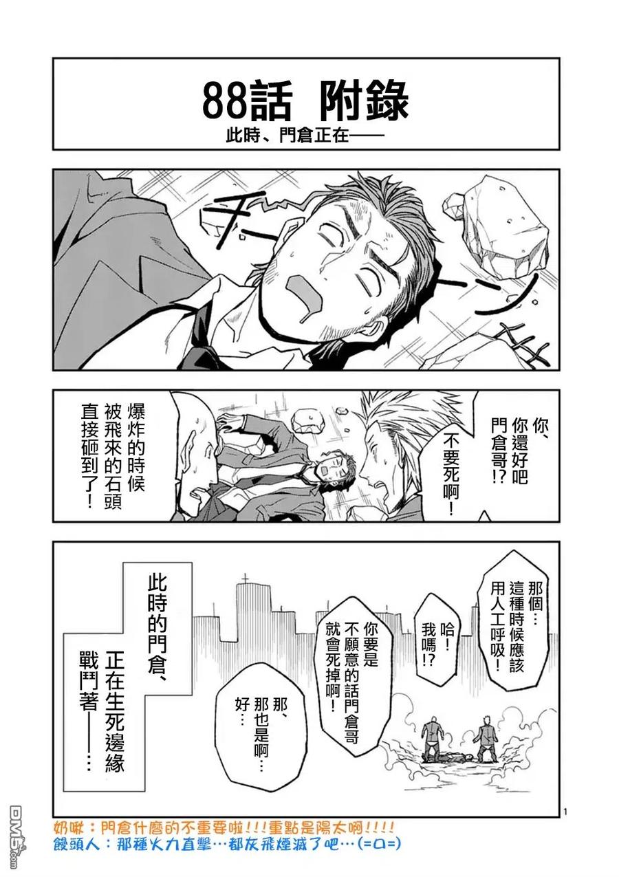 《吞噬人间origin》第88话 第18页