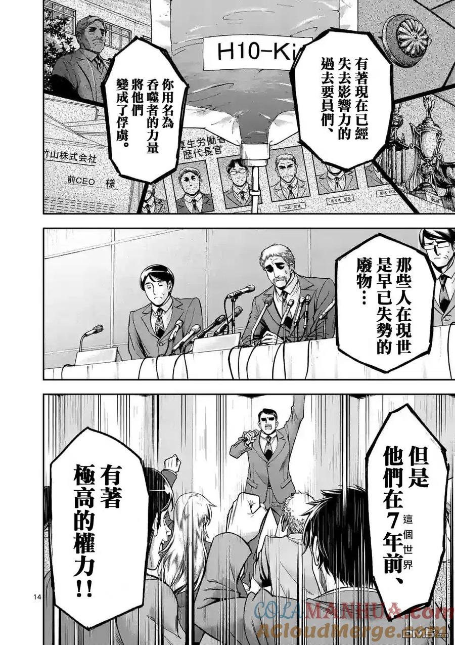 《吞噬人间origin》第88话 第13页