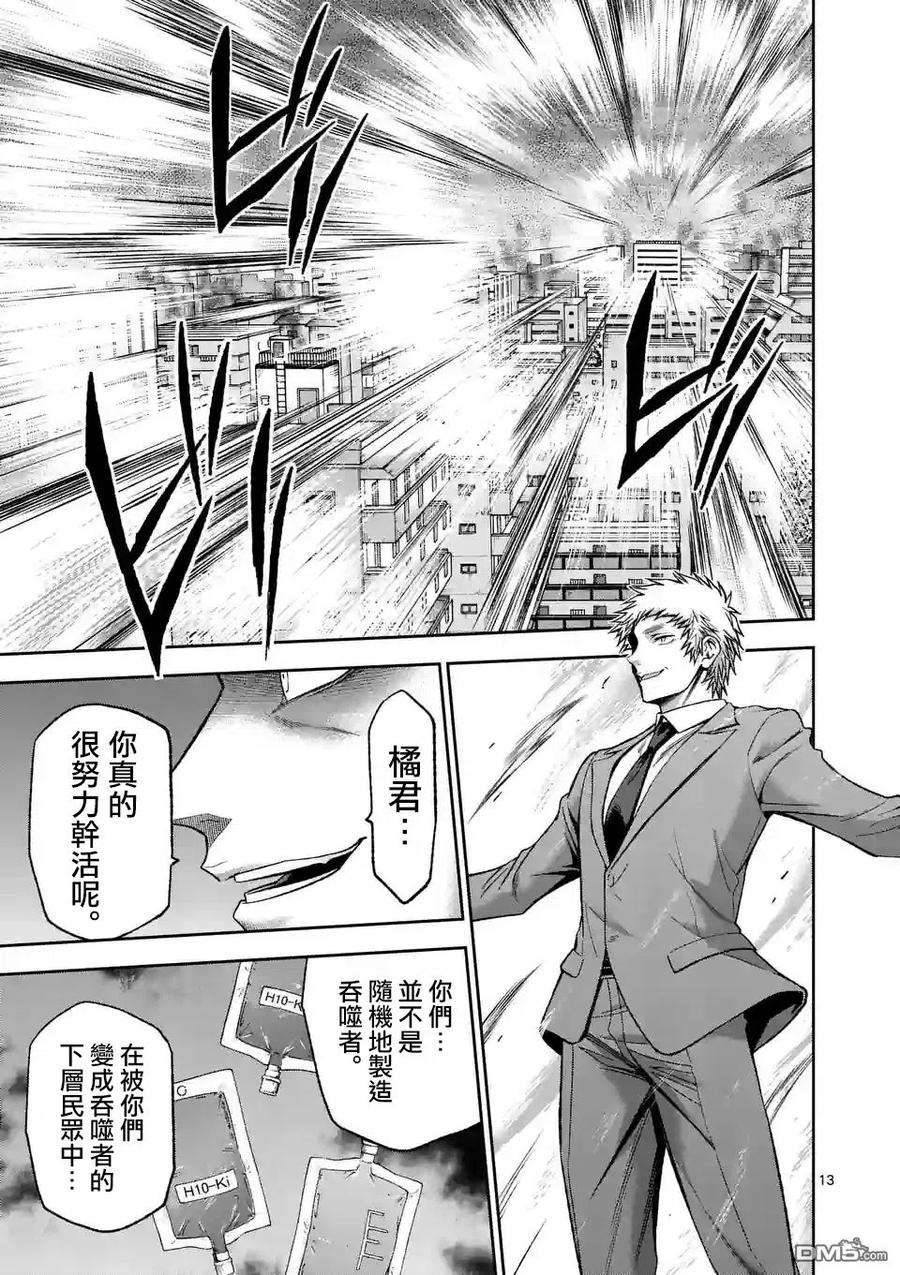 《吞噬人间origin》第88话 第12页