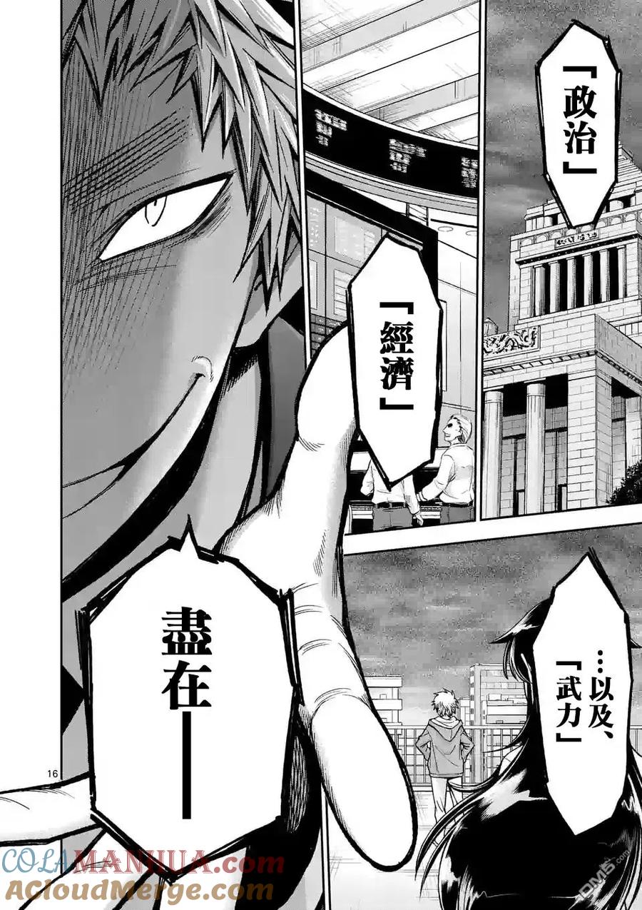 《吞噬人间origin》第88话 第15页